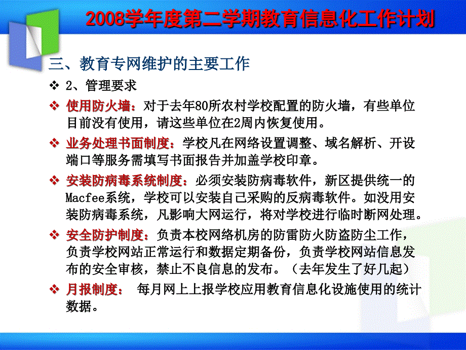 三教育专网维护的主要工作2月12日_第3页