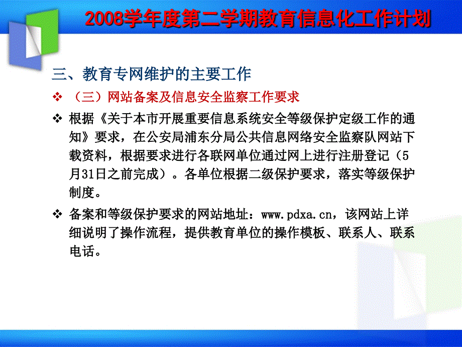 三教育专网维护的主要工作2月12日_第4页