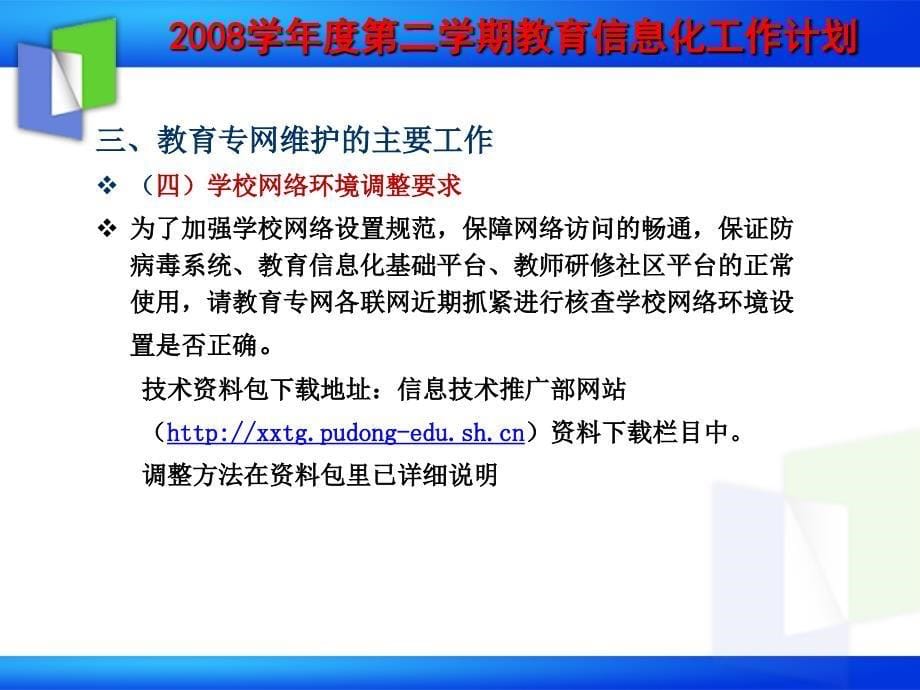 三教育专网维护的主要工作2月12日_第5页