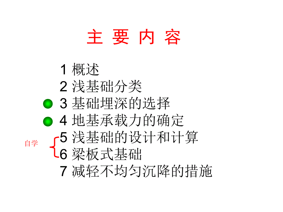 土力学课件第6章浅基础设计_第2页