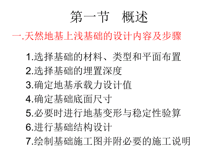 土力学课件第6章浅基础设计_第3页