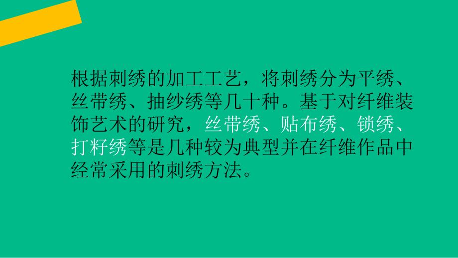 刺绣纤维装饰艺术设计_第3页