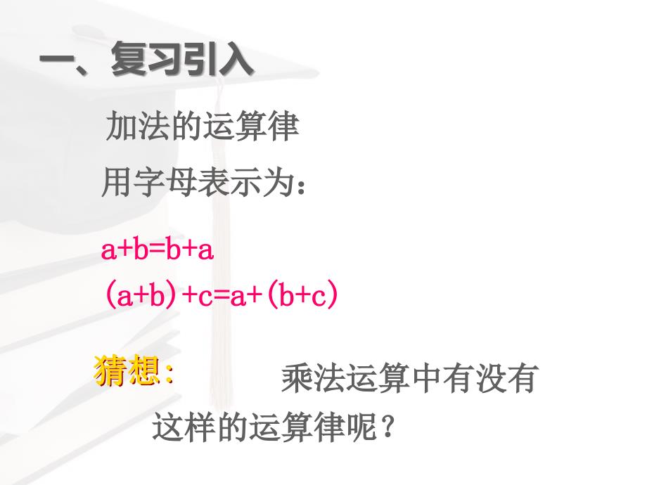 新人教版四年级下册数学第三单元乘法运算定律(例5_第3页