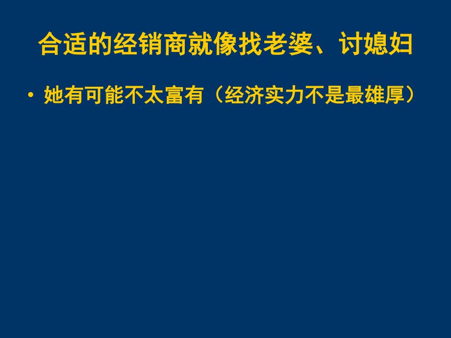 经销商管理(雅客食品)_第3页