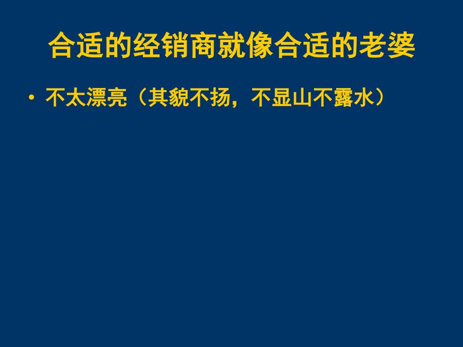 经销商管理(雅客食品)_第4页