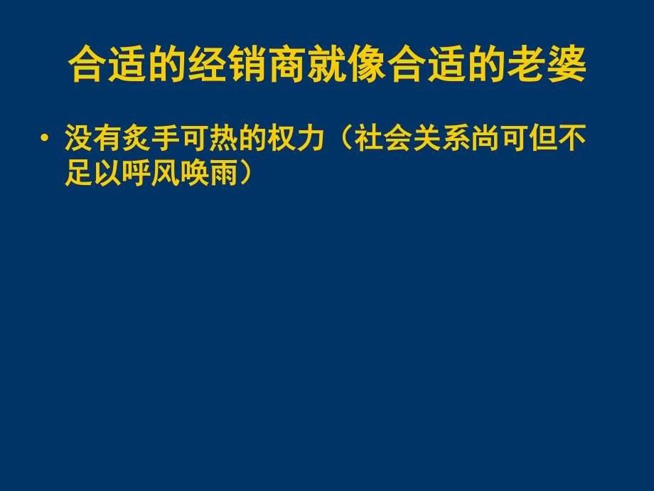 经销商管理(雅客食品)_第5页