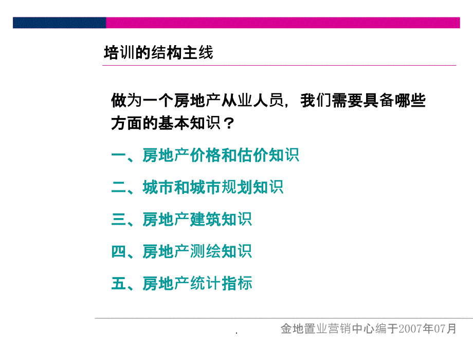 中原房地产基础知识培训新员工专用知识培训_第2页