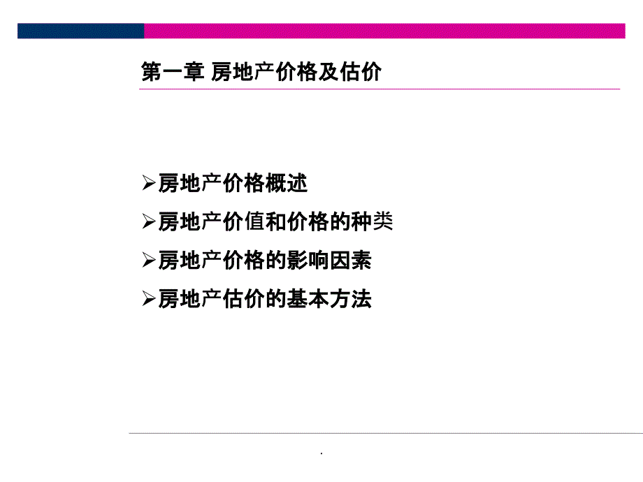 中原房地产基础知识培训新员工专用知识培训_第3页