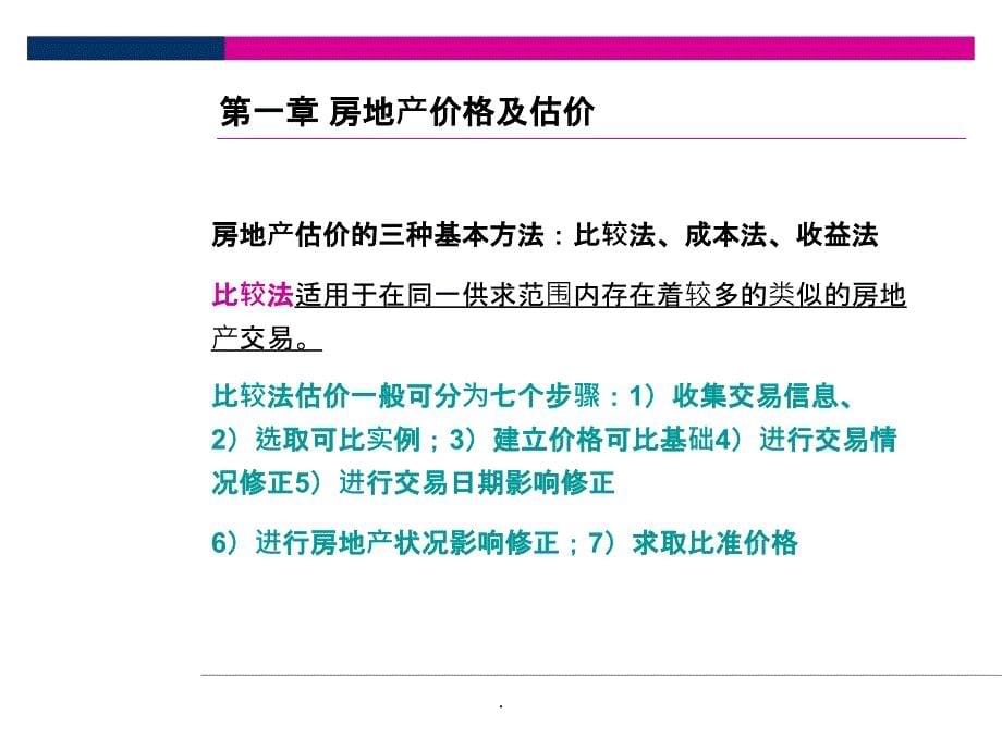 中原房地产基础知识培训新员工专用知识培训_第5页