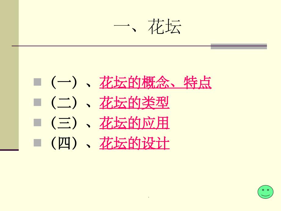 花卉配置的形式ppt课件_第3页