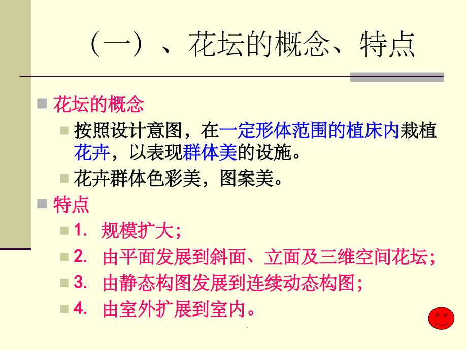 花卉配置的形式ppt课件_第4页