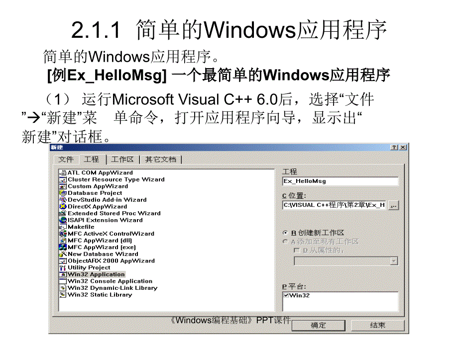 Windows编程基础课件_第2页