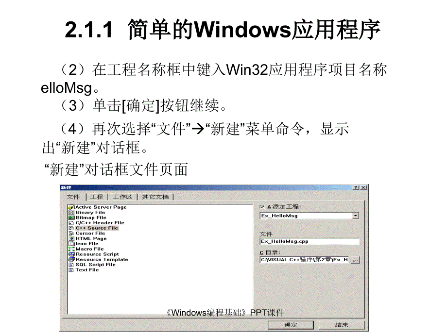 Windows编程基础课件_第3页