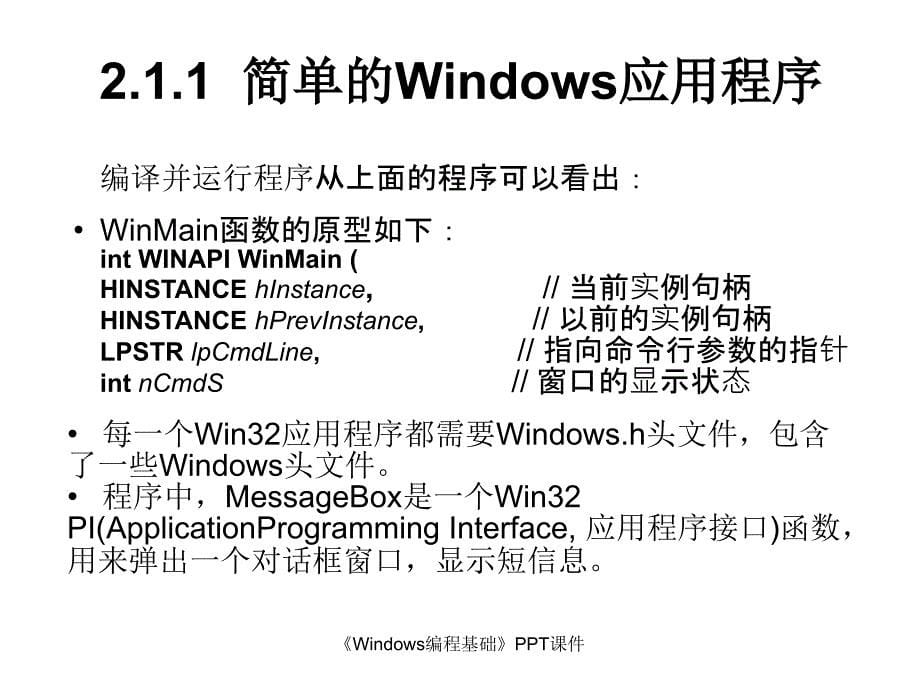 Windows编程基础课件_第5页