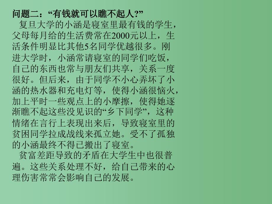 中学主题班会如何处理好与他人的关系课件_第3页