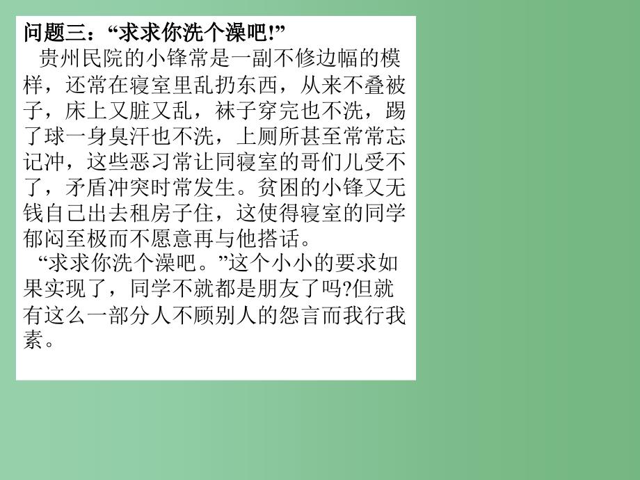 中学主题班会如何处理好与他人的关系课件_第4页