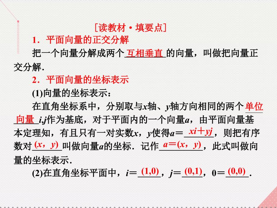 高中数学 教学能手示范课 第二章 平面向量 2.3.2 平面向量的正交分解及坐标表示 2.3.3 平面向量的坐标运算课件 新人教版必修4_第3页