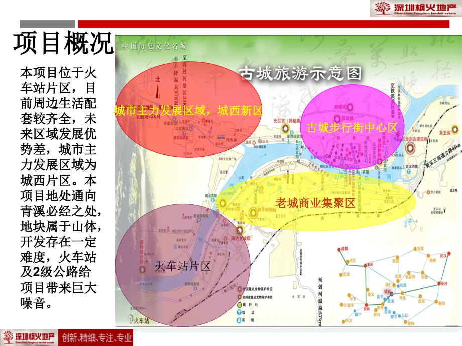 镇远市场调研报告_第3页