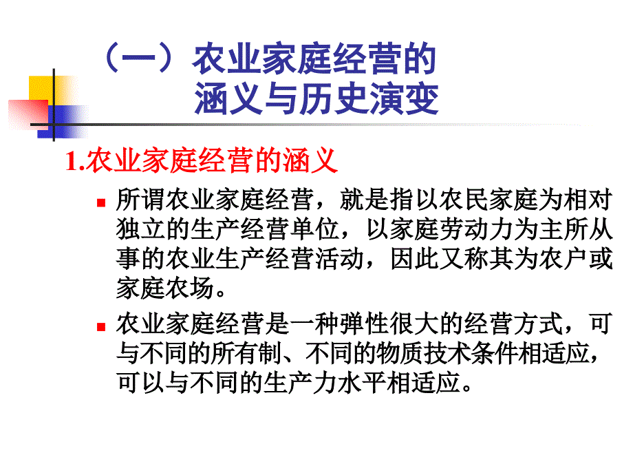 农业微观经济组织_第4页