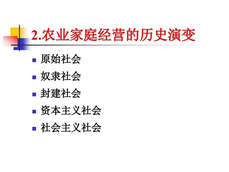 农业微观经济组织_第5页