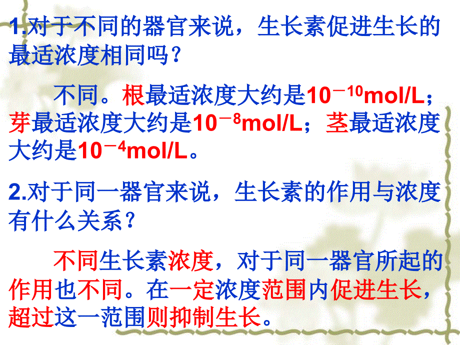 人教版教学课件生长素的生理作用_第3页