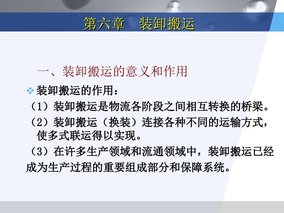 装卸搬运的分类课件_第4页