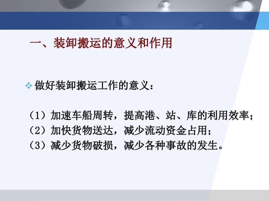 装卸搬运的分类课件_第5页