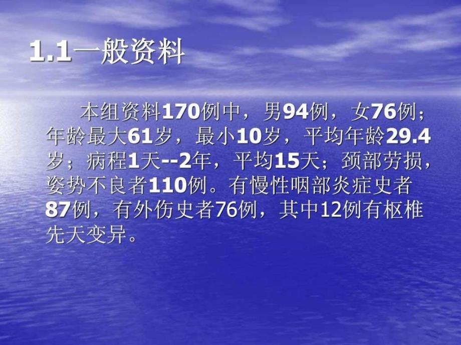 旋转定位复位法治疗环枢关节半脱位.ppt_第3页