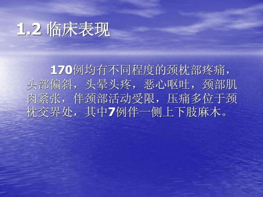 旋转定位复位法治疗环枢关节半脱位.ppt_第4页