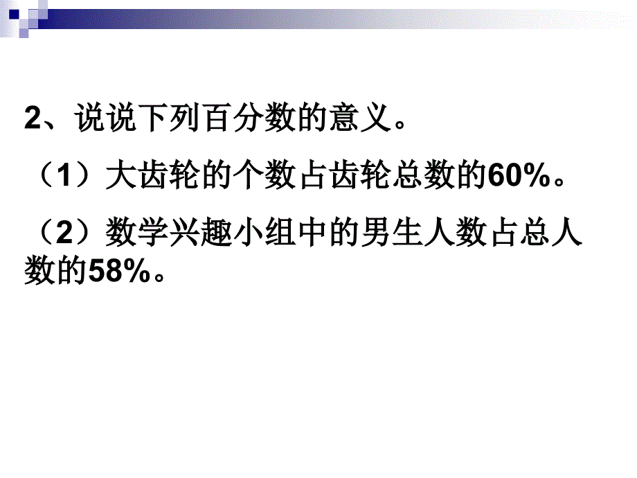 用百分数解决问题1_第3页