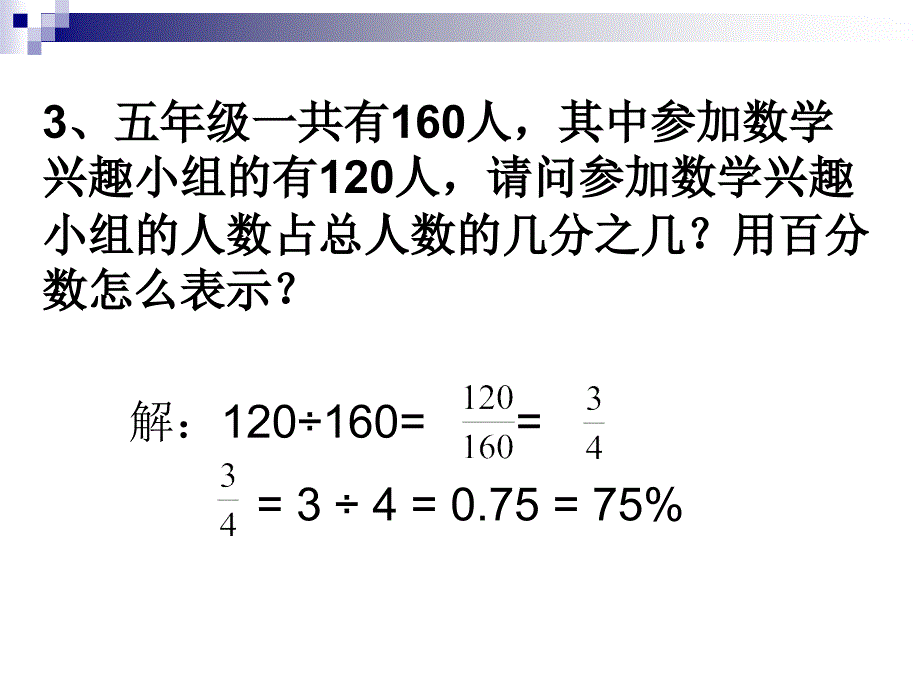 用百分数解决问题1_第4页