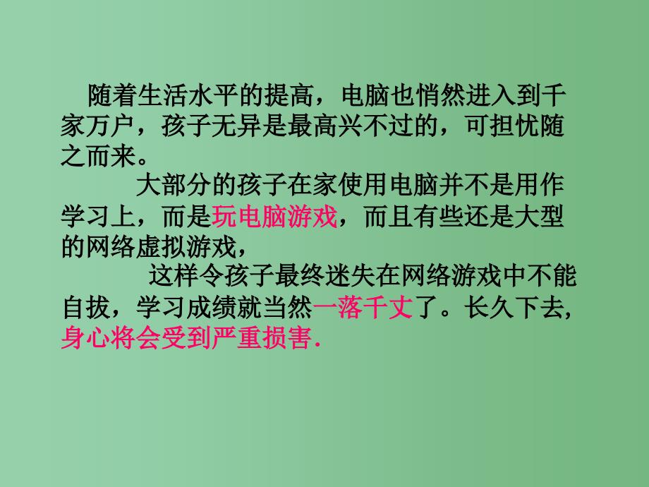 中学主题班会网络游戏的危害课件_第3页