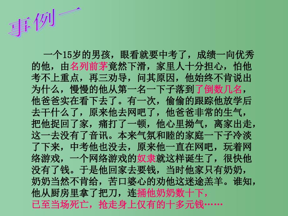 中学主题班会网络游戏的危害课件_第4页