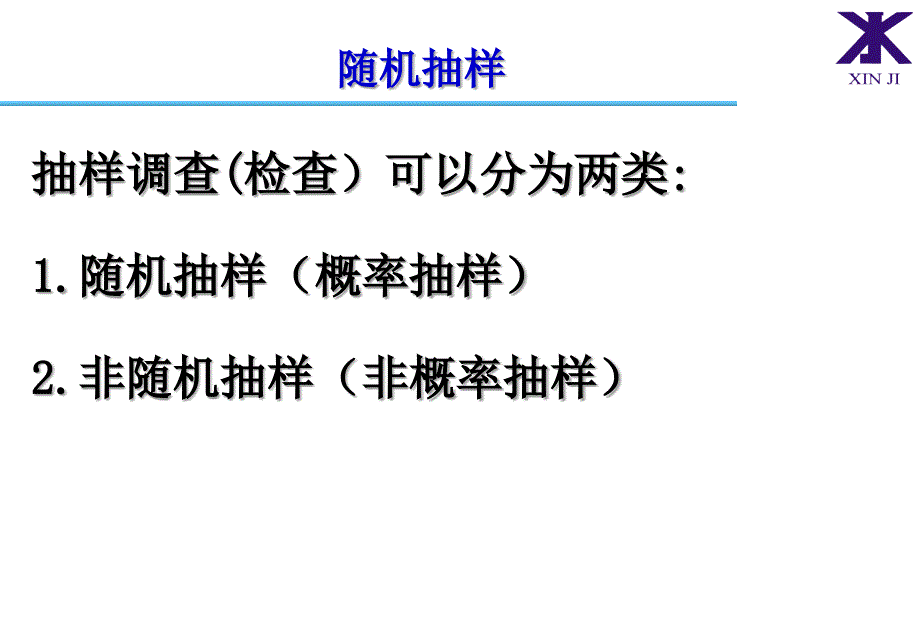 《随机抽样》PPT课件_第2页