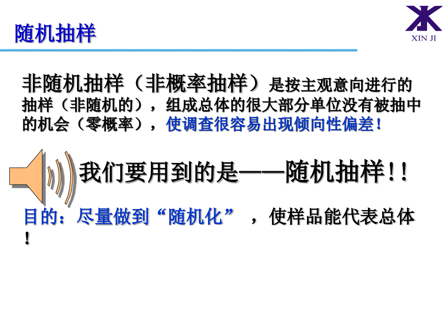 《随机抽样》PPT课件_第4页