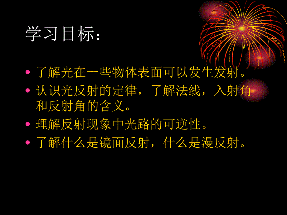 41光的反射课件沪科版八年级_第2页