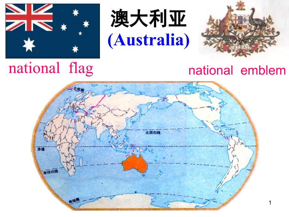 澳大利亚旅游简介英文课堂PPT_第1页