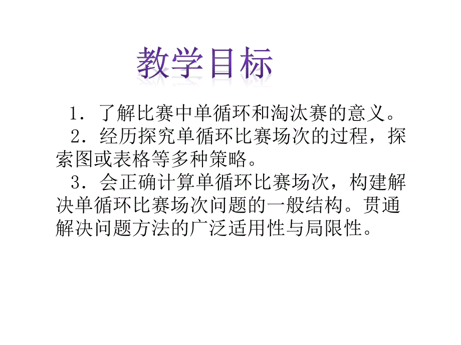 六年级数学上比赛场次正式1_第2页