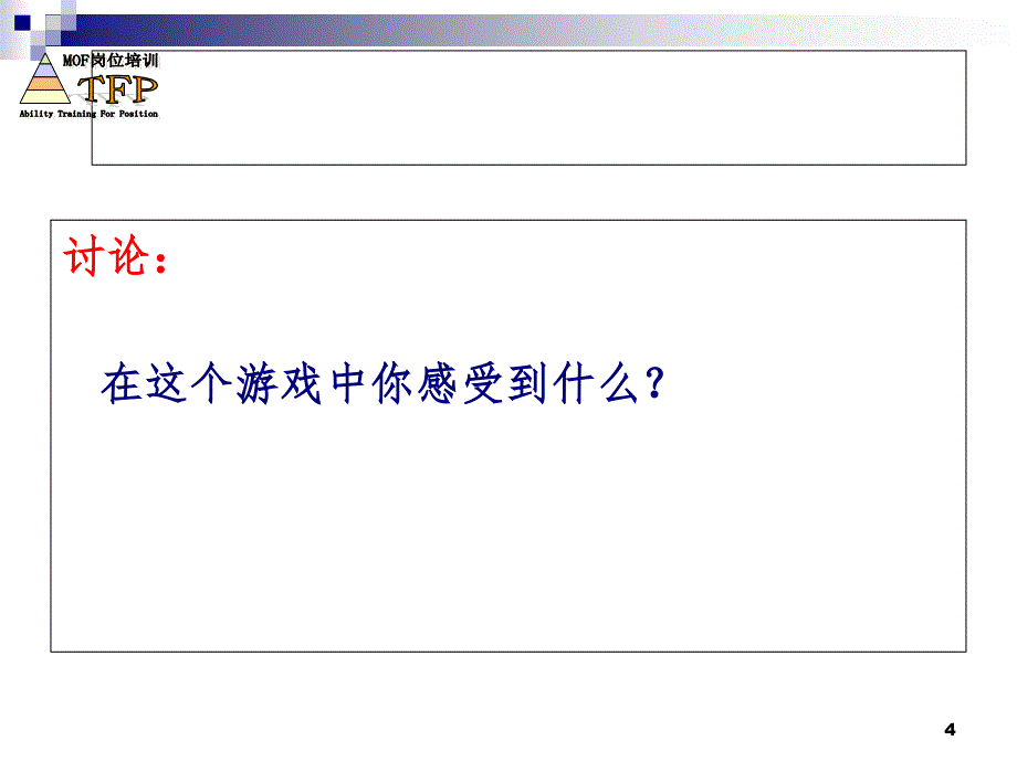 破冰训练.ppt_第4页