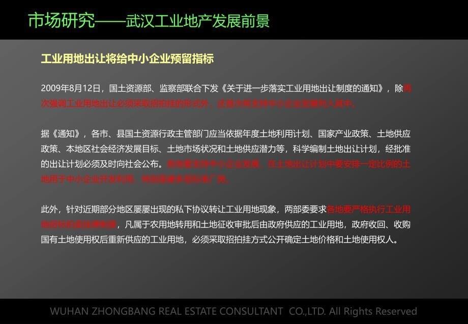 上海创意产业园营销策略方案(致盛集团84页_第5页