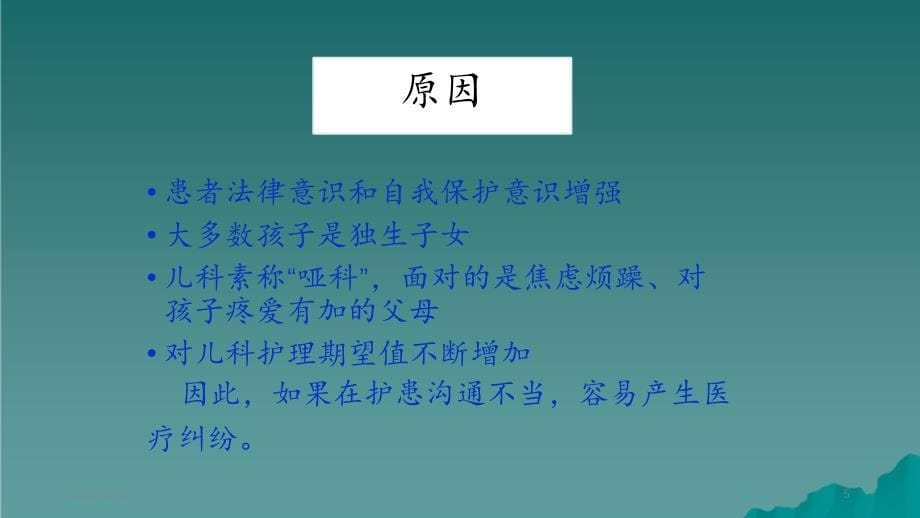 儿科患儿及家属的沟通技巧精选干货_第5页