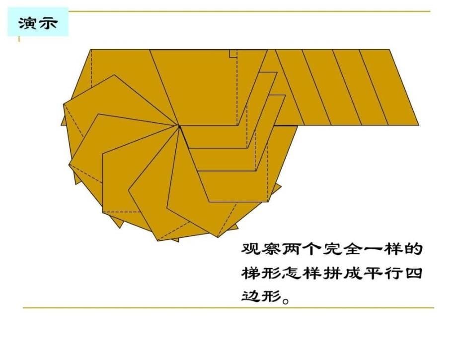 新人教版五年级数学上册新人教版五年级数学_第5页