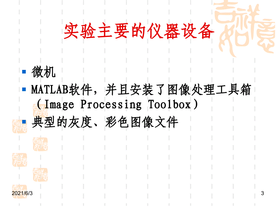 实验1计算图像的基本统计指标1_第3页