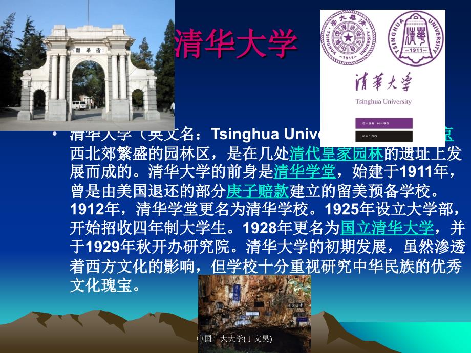 中国十大大学丁文昊课件_第3页