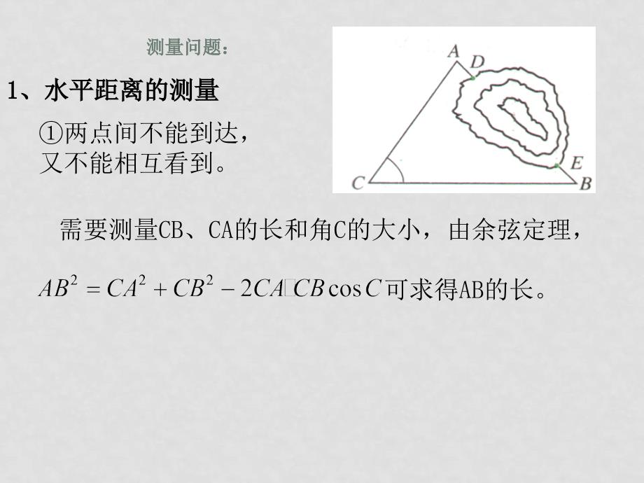 高中数学：1.2《应用举例》课件新人教版必修5B_第3页