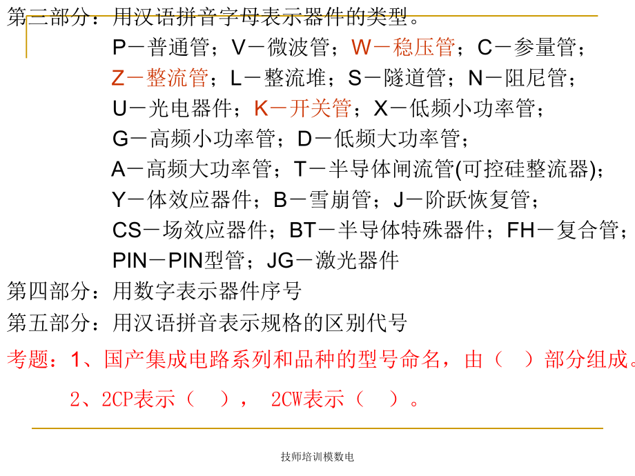 技师培训模数电课件_第3页