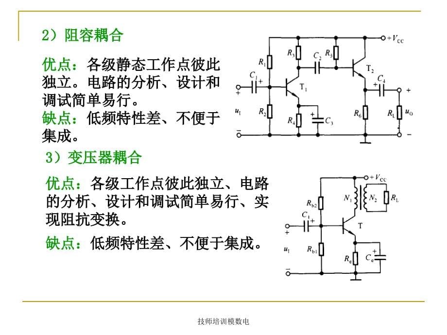 技师培训模数电课件_第5页