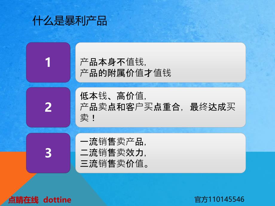 暴利产品网络掘金系列ppt课件_第4页