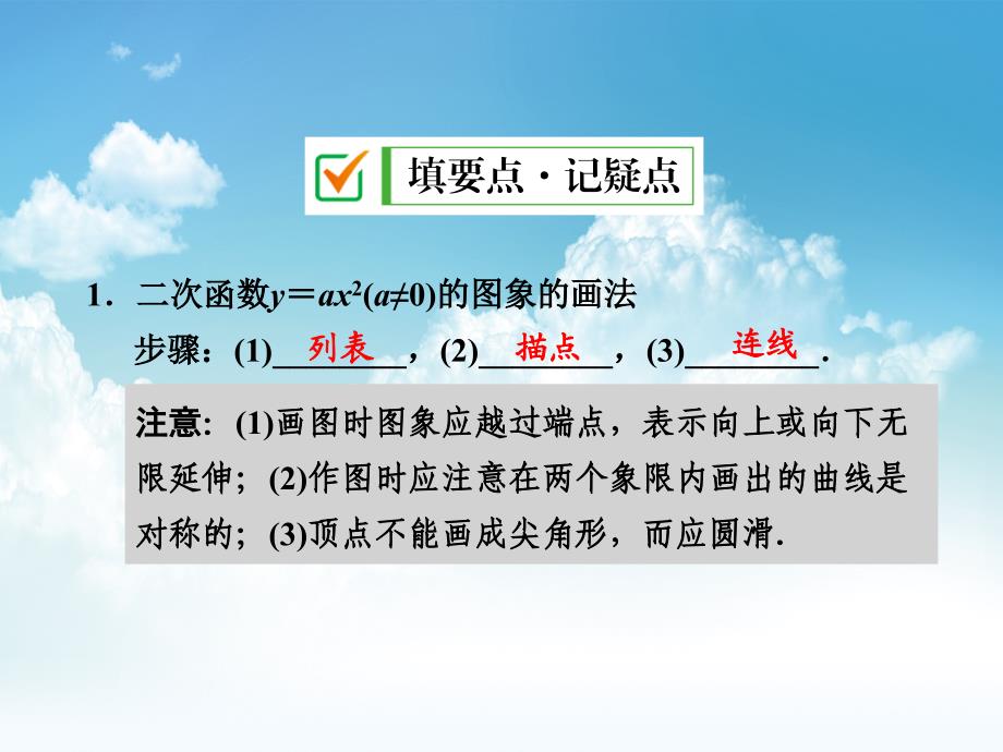 最新【浙教版】九年级上册数学：1.2.1二次函数y＝ax2(a≠0)的图象及其特征讲练课件含答案_第4页