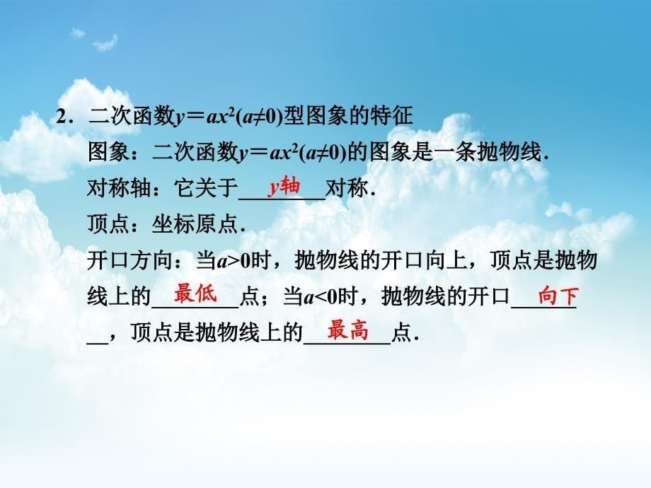 最新【浙教版】九年级上册数学：1.2.1二次函数y＝ax2(a≠0)的图象及其特征讲练课件含答案_第5页